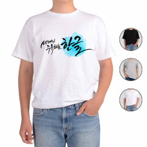 아토가토 훈민정음 세종대왕 한글46 티셔츠 반팔라운드티/반팔오버핏/맨투맨/후드티